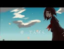 ハルノマエ/知声