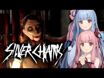 【Silver Chains】徐々に本性現してきた人形 Part4