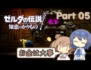 【知恵のかりもの】さとうささらの知恵はかりもの Part05【CeVIO実況】