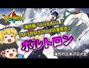 ボルトロン VS ゴライオン：アメリカで巻き起こったロボットアニメ革命の軌跡【ゆっくり解説】（海外の日本アニメ史）