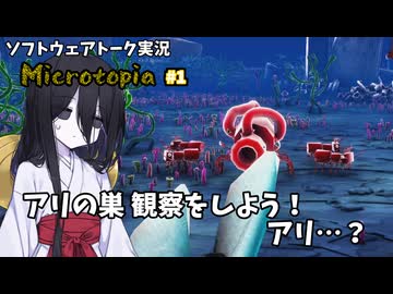 夏休みの自由研究を早めに始めよう！ #1【中国うさぎ】【Microtopia】
