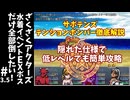 #3.5【ゆっくり実況】ざくざくアクターズ水着イベントEXボスだけ全部倒したい！【ざくアク】
