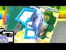 【CeVIO実況】マリオカートざらめちゃん8DX#1273【マリオカート8DX】