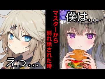 【VOICEROID】付き合ってるマスターから別れ話された時【ボイロ達の反応集】