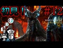 【MHWs実況】#12 黒い炎「ヌ・エグドラ」初見プレイ！