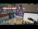 【Tobacco shop Simulator】正直ついていけません【10日目】