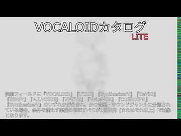 【VOCALOIDカタログ : LITE】2025年02月24～28日