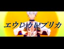 【にじさんじMMD】エウレカレプリカ【イブラヒム】【カメラ配布】