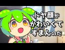 ずんだもんのマウンティングを愛でる動画【株式投資】