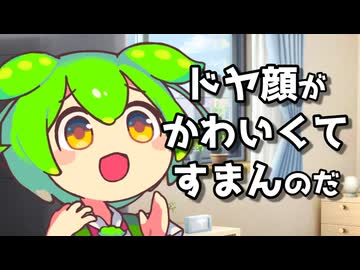 ずんだもんのマウンティングを愛でる動画【株式投資】