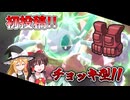 【初投稿】チョッキ型フラージェスで禁伝環境ランクマッチ!!【ゆっくり実況】【ポケモンSV】