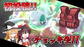 【初投稿】チョッキ型フラージェスで禁伝環境ランクマッチ!!【ゆっくり実況】【ポケモンSV】