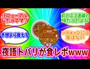 【BASE YAKISOBA】夜語トバリがBASEのカップ焼きそばを食レポするようです【A.I.VOICE】