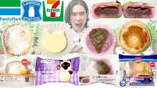 【コンビニスイーツ】ローソン、ファミマ、セブンイレブンスイーツ新商品をレビュー！【コンビニスイーツ 新商品】