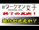 「#ワークマン女子」終了の真実！進化か迷走か？ブランド戦略を読み解く