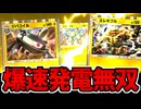 【ポケポケ】超高速のエネ加速で圧倒!!「ジバコイル&レアコイル」がヤバすぎる件