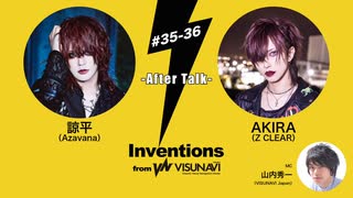 #035 / #036 諒平（Azavana）× AKIRA（Z CLEAR）★AfterTalk★
