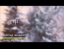 【オリジナル曲】fleeting moment (vo.宮舞モカ)