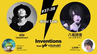 #037 / #038 aie（deadman）×八坂詩音（トリカブト）DJ：seek（Psycho le Cému）★AfterTalk★