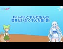 【Vol.1】WhiteCULとずんだもんの雪見だいふくずんだ味(仮)