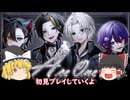 『AceOneー姫のご指名はだあれ？ー』急展開すぎるってば！【ゆっくり実況】