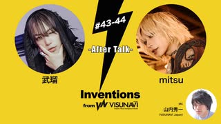 #043 / #044 武瑠 × mitsu ★AfterTalk★