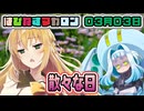 はぴねすマカロン　03月03日【桜乃そら／宮舞モカ／弦巻マキ／重音テト】