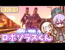 【デジボク地球防衛軍2DLC】ゆかりちゃんとEDFWB2　EX05 ロボソラスくん【ゆづきず】