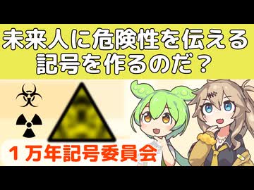 1万年記号委員会