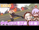 【デジボク地球防衛軍2DLC】ゆかりちゃんとEDFWB2　EX06 シディロス環状線（前編）【ゆづきず】
