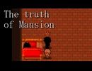 廃屋【The truth of Mansion】フリーホラーゲーム実況