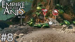 めっちゃ蜘蛛に投げ飛ばされる　「EMPIRE OF THE ANTS ～蟻の帝国～」　＃8