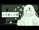 ひな祭りの家