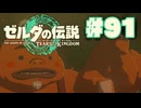 【ぽつぽつ実況 #91】炎の神殿【ティアーズオブザキングダム】