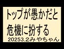 日本の政治家は全部ただの下っ端
