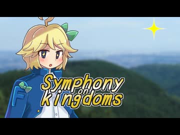 [オリキャラ劇場]"アクシデント・フロム・ザ・スカイ" Symphony on kingdoms[ソフトウェアトーク劇場]