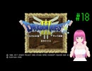 【ネタバレ注意？】PS4版ドラゴンクエスト3 はじめました。 #18