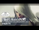 初見じゃないニーアオートマタ実況プレイPart9