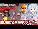 琴葉茜と葵と東北イタコのバンパーベコベコ終末世界 Part5【Death Road to Canada】
