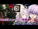 【DbD】ゆかりさんが8vs2モードをシャドウハンクリージョンで暴れまわる回残忍なゆかりpart190 【VOICEROID実況/デッドバイデイライトキラー】