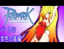 オリキャラ三人でラグナロクオンラインをボイスピーク実況　その68
