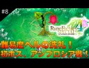 【初見実況】仲良くなったキャラのドット絵を描くルーンファクトリー4SP #8 アンブロシア戦とタライ回しイベント！