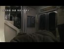 奥羽本線　快速　秋田～青森④【鷹ノ巣→大館】