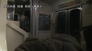 奥羽本線　快速　秋田～青森④【鷹ノ巣→大館】