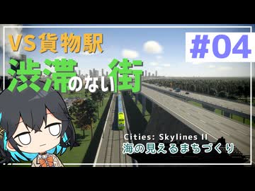 【Cities: Skylines II】宮舞モカと海の見えるまちづくり - part4【ソフトウェアトーク実況】