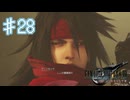 これは重症ですね.......【ファイナルファンタジー７リバース】＃２８