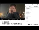 七原くん「仕事帰りの」　①【2025/3/2】