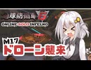 【地球防衛軍6】地球の平和は私が守る！M17：ドローン襲来