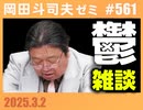 #561 ウツで雑談〜ホリエモンと昨日話して考えた