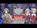 『ミナツヴァラジオ』ツヴァイトリガー発売記念生放送